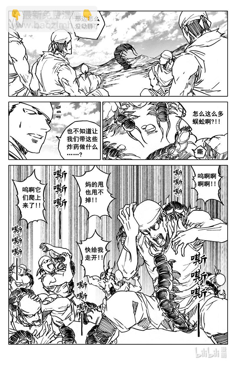 四一零 门神8