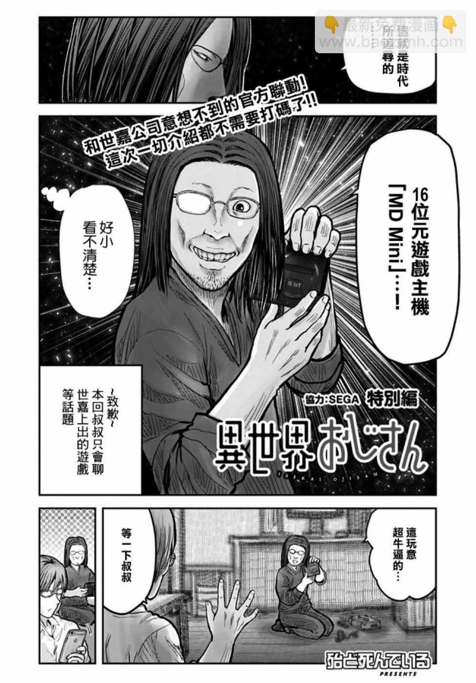 世嘉特别篇1
