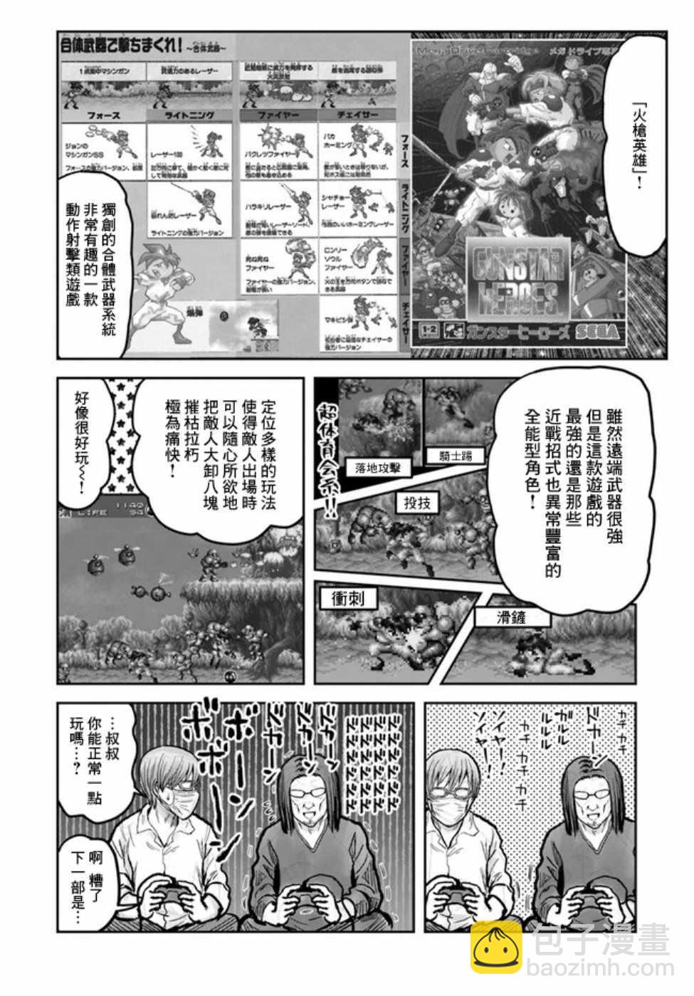 世嘉特别篇15