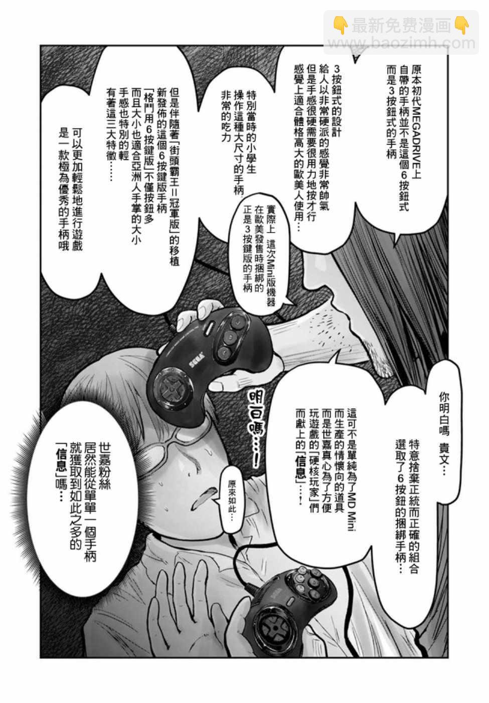 世嘉特别篇3