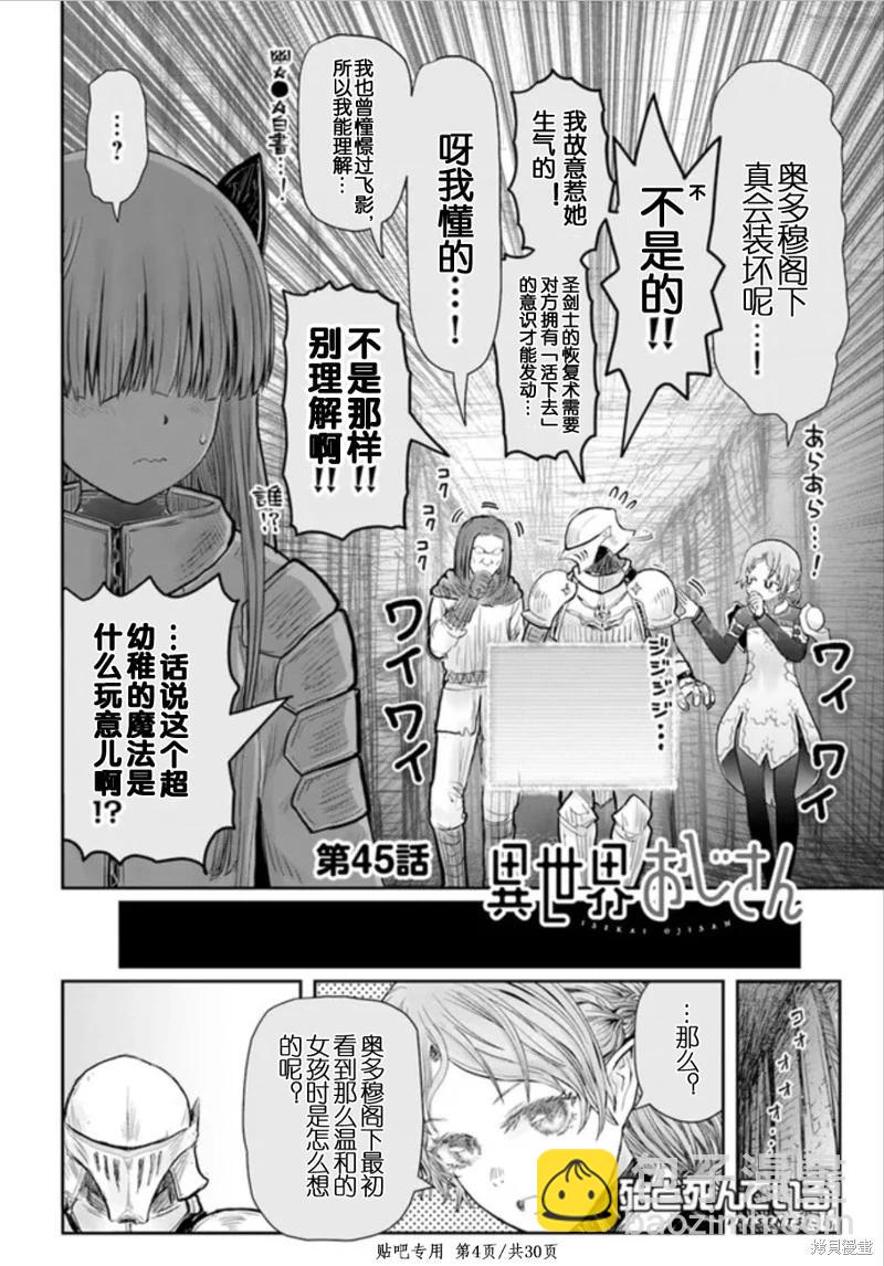 第45话3