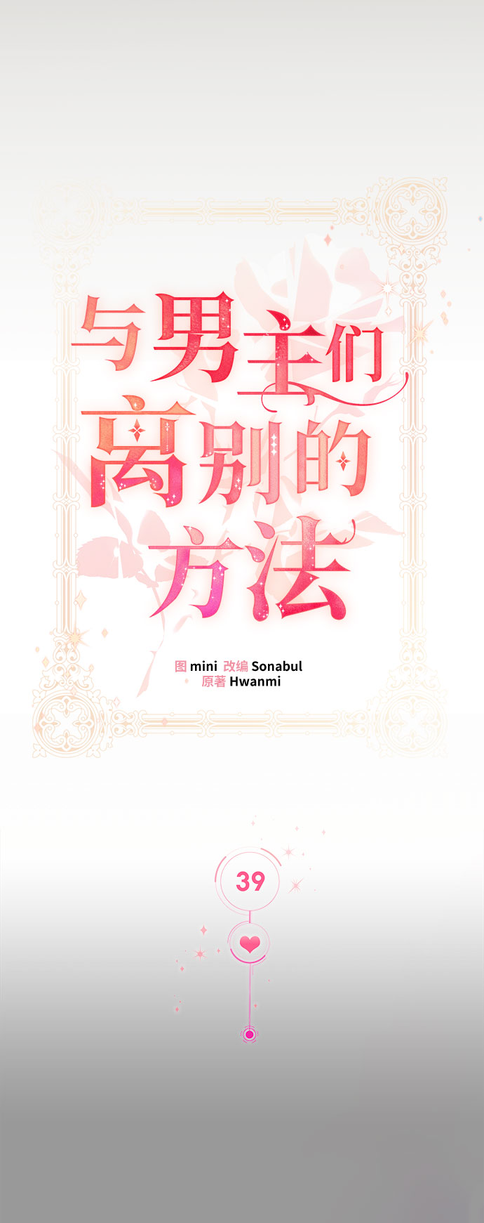 [第39话] 在森林中沉睡的骑士（2）31