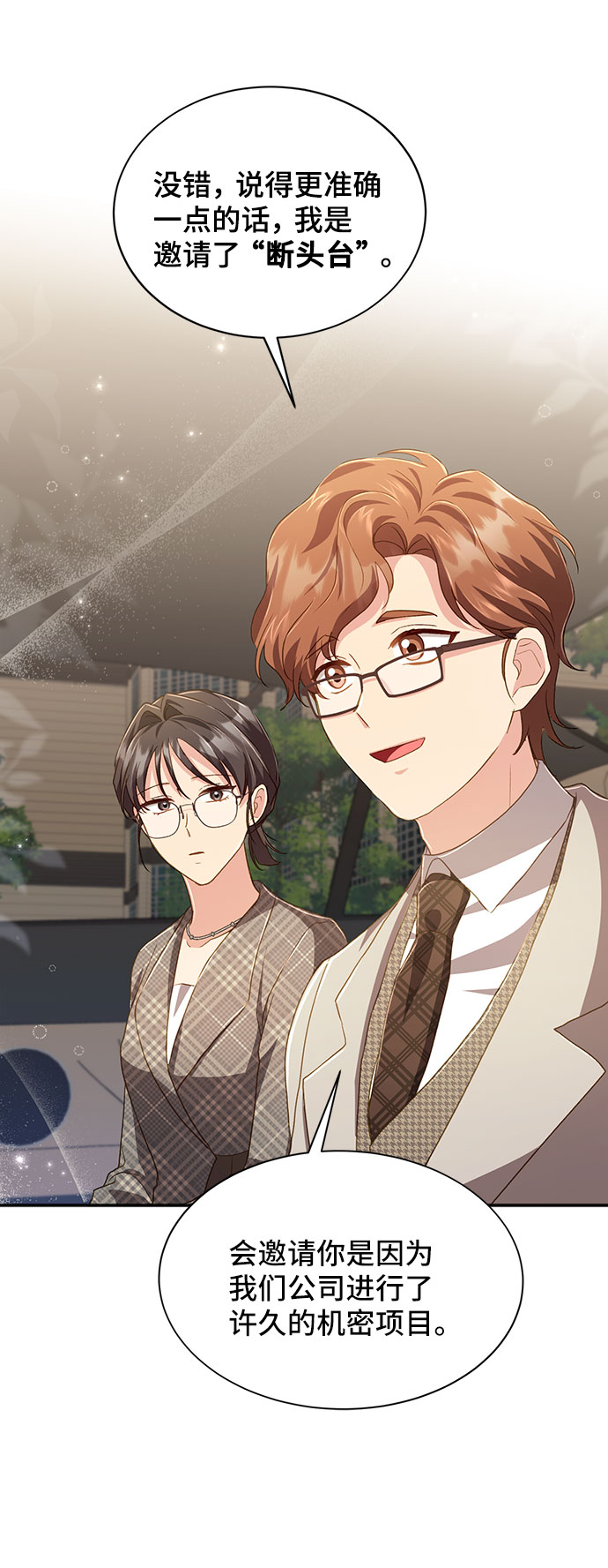 [第39话] 在森林中沉睡的骑士（2）69