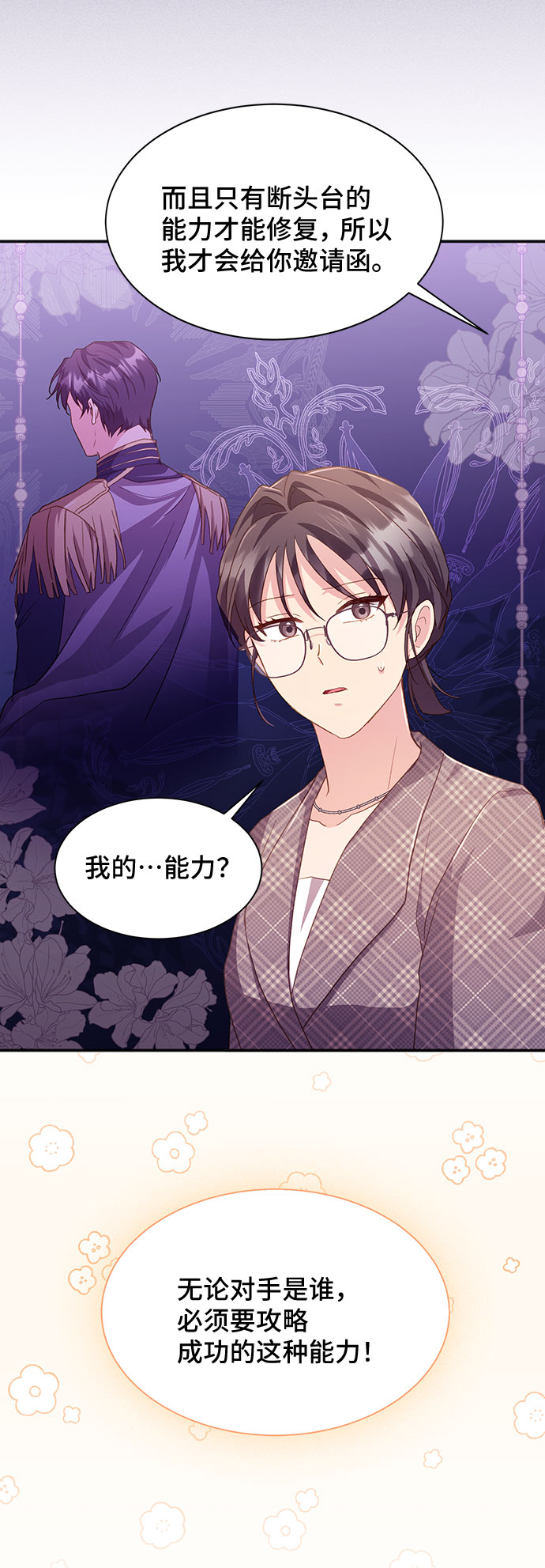 [第39话] 在森林中沉睡的骑士（2）72