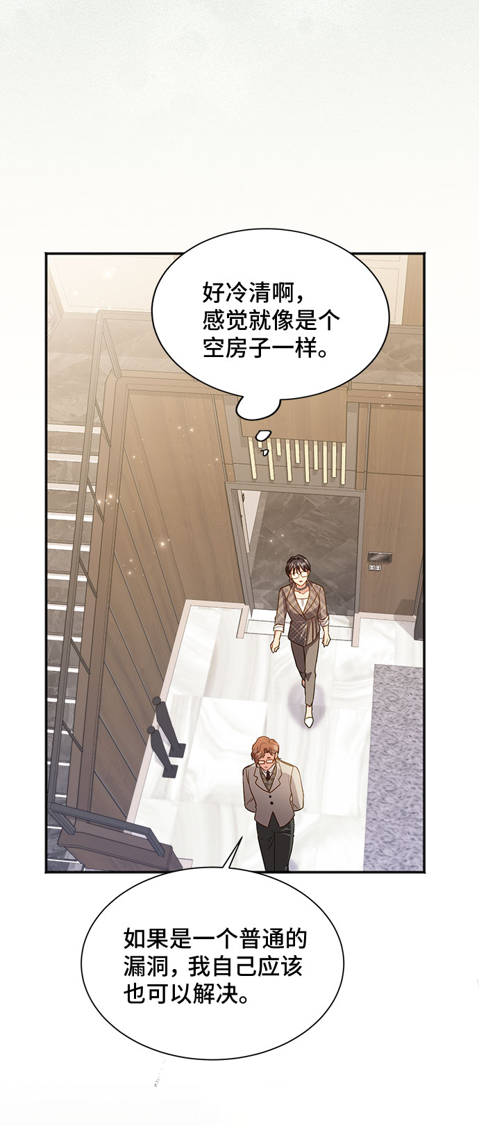 [第39话] 在森林中沉睡的骑士（2）75