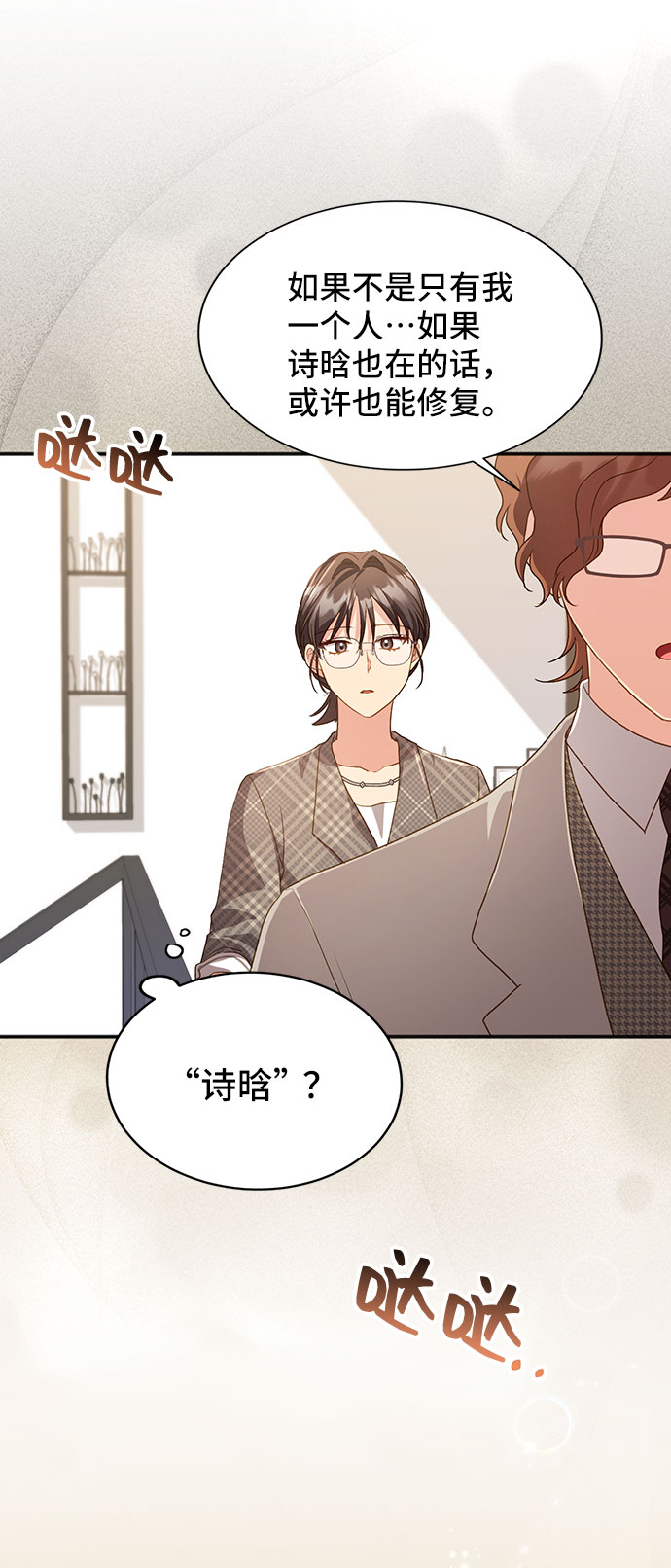 [第39话] 在森林中沉睡的骑士（2）76