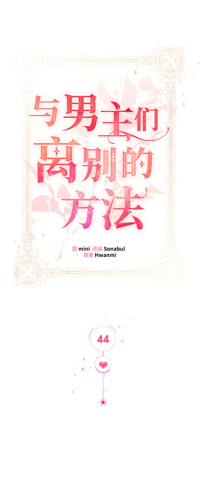 [第44话] 冬天的尽头（5）34