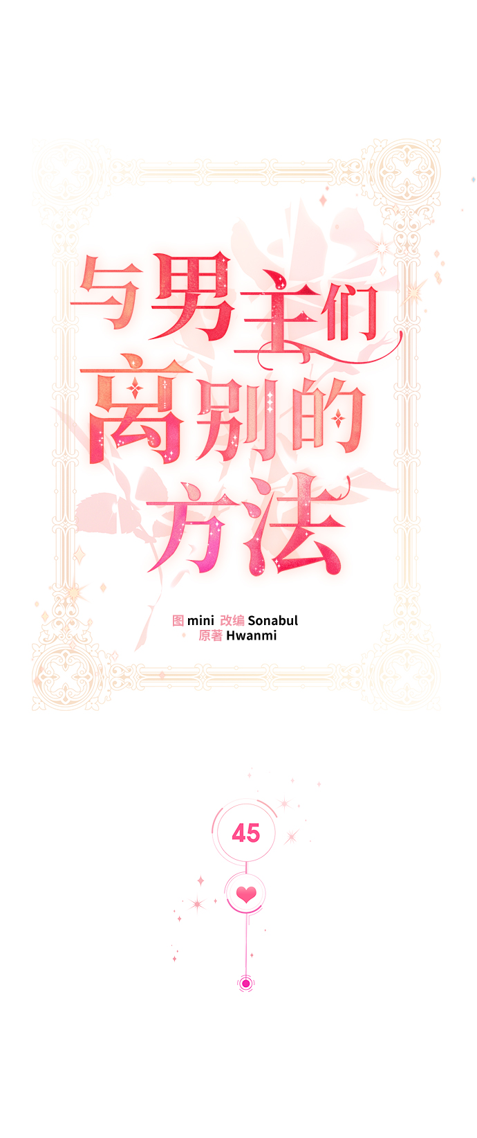 [第45话] 国王的继承者（1）25