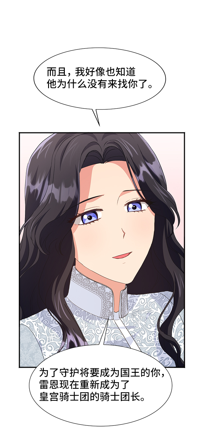 [第45话] 国王的继承者（1）73