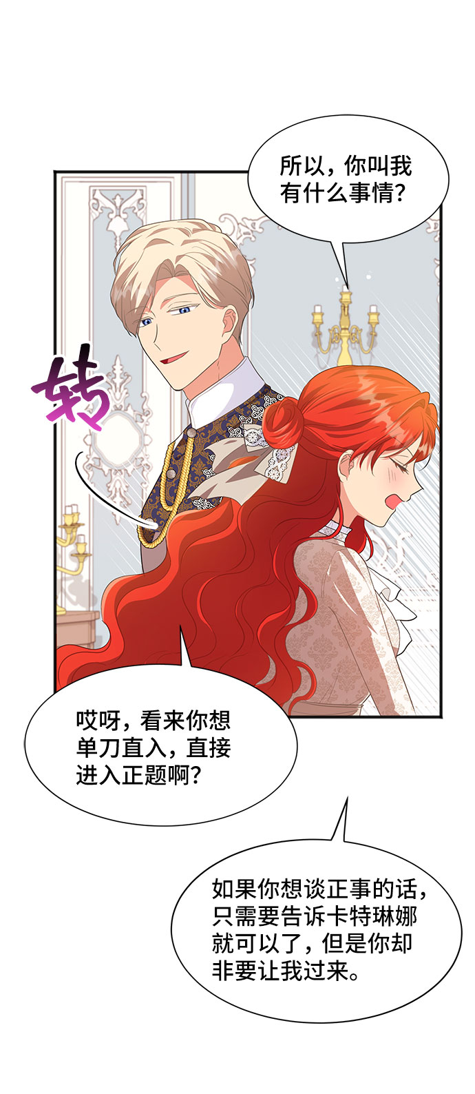 [第48话] 放弃继承人8