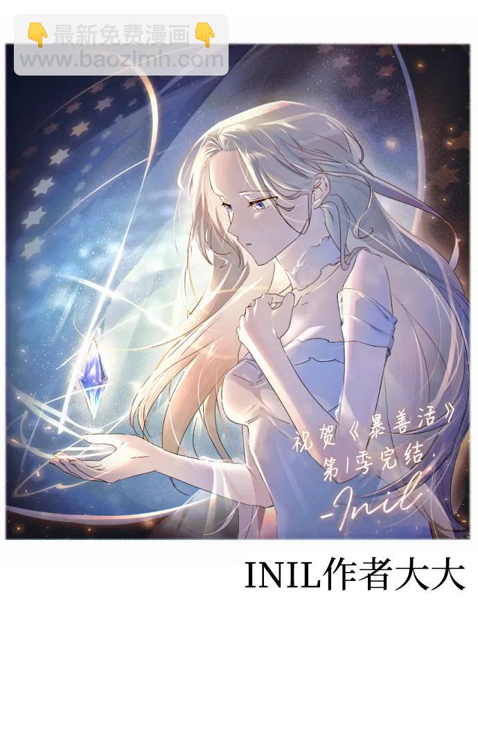 【免费】 第一季后记16