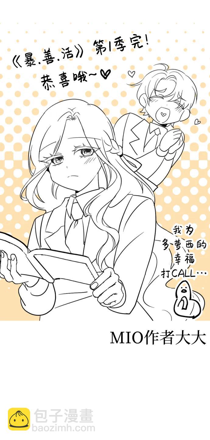 【免费】 第一季后记17