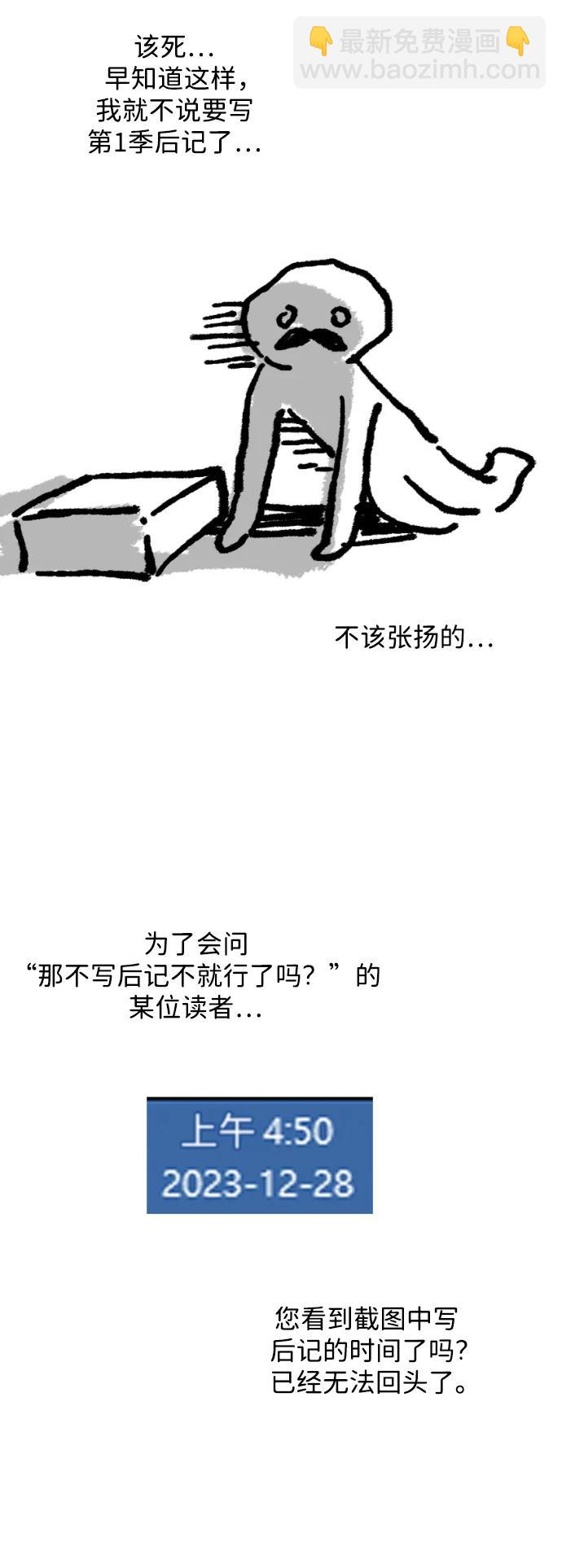 【免费】 第一季后记4