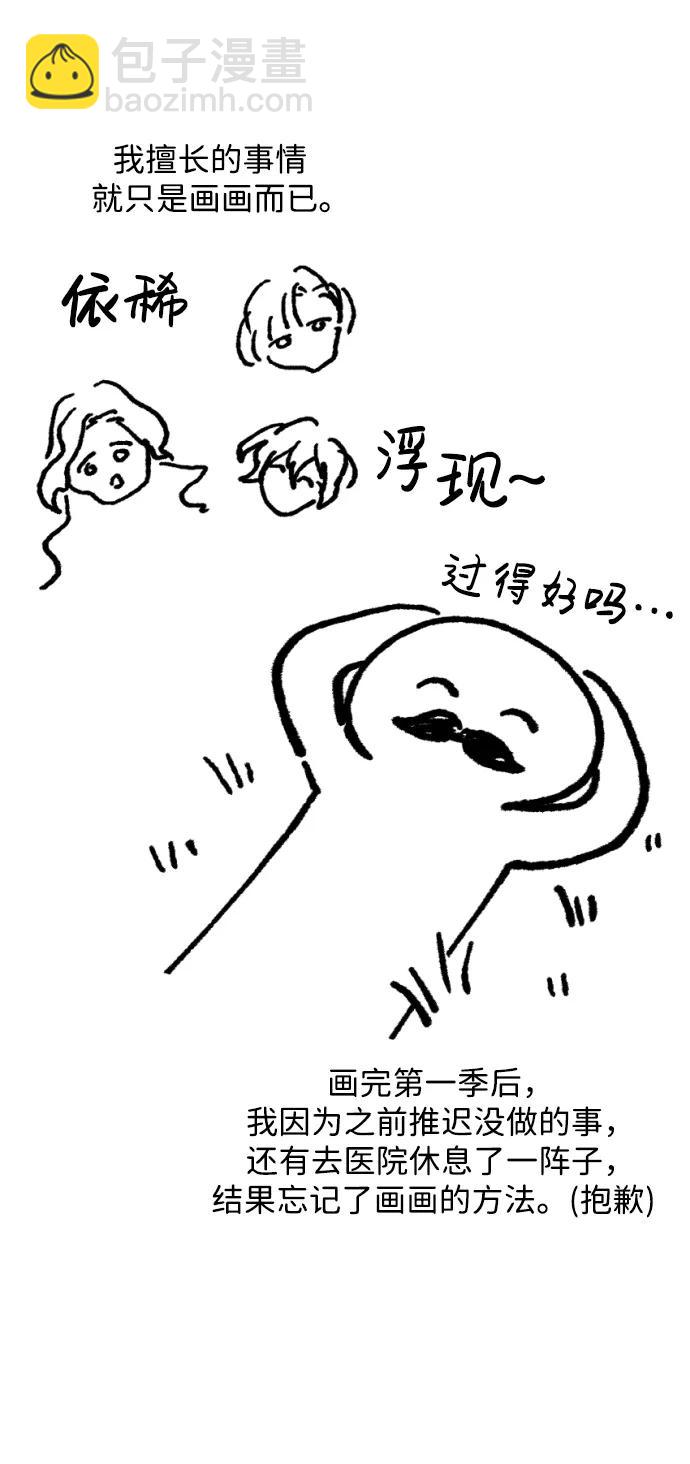 【免费】 第一季后记5