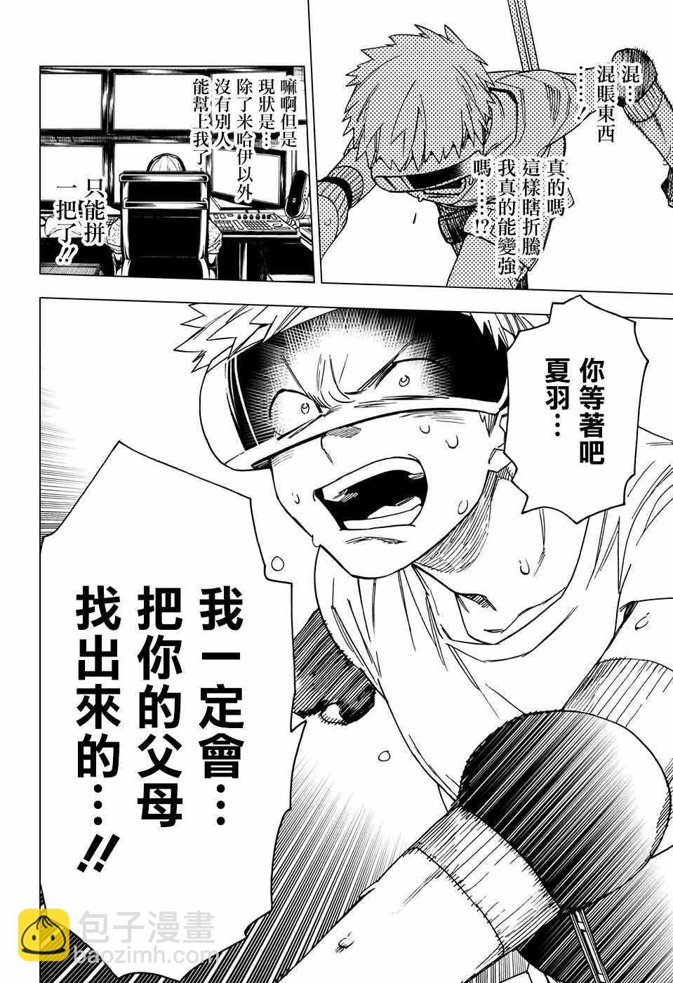 第23话29