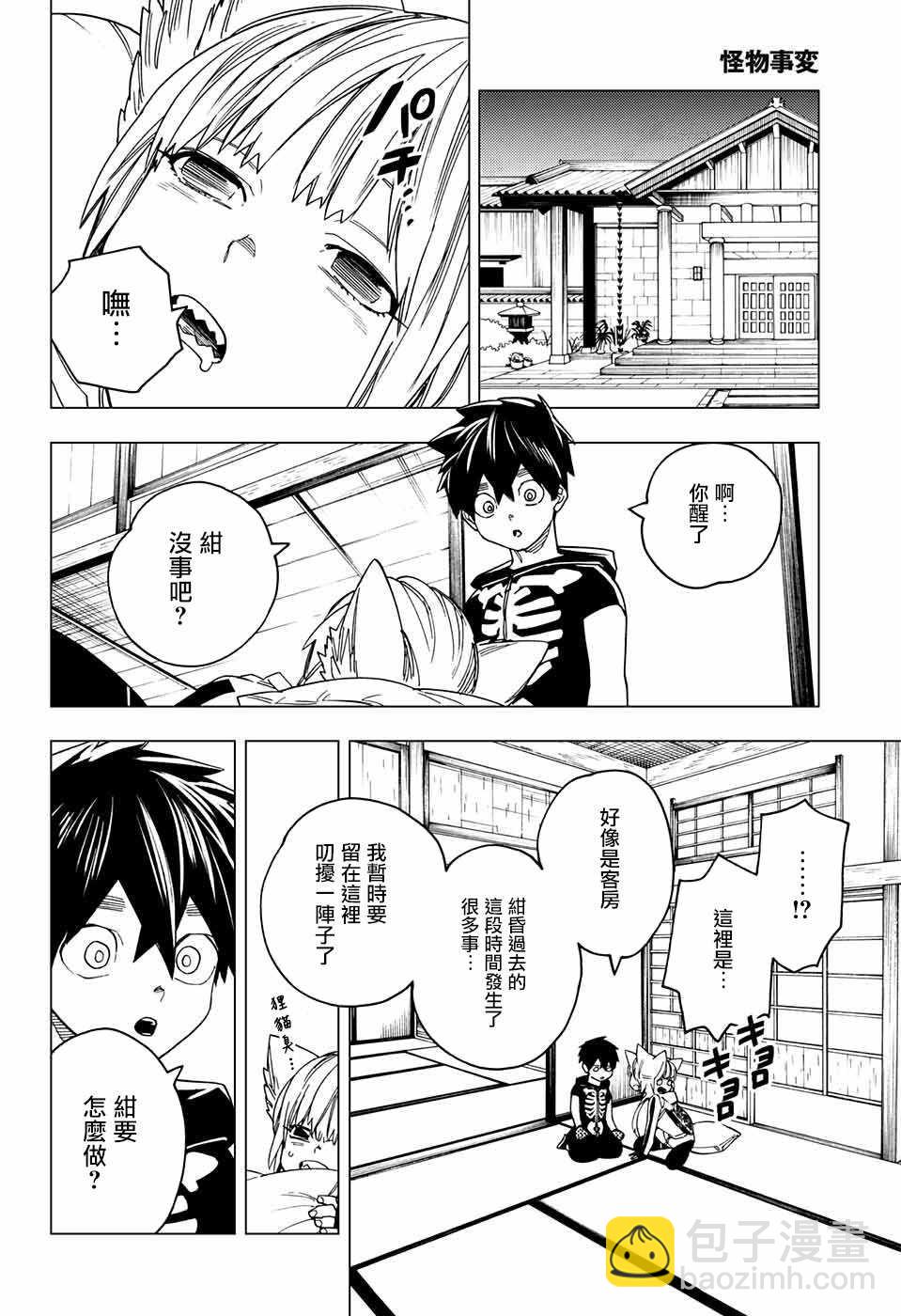 第23话7