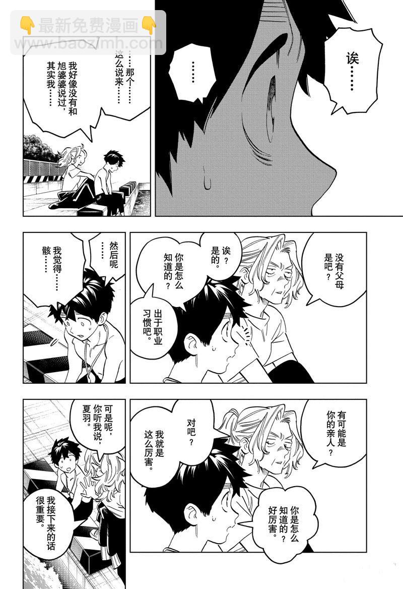 第90话33