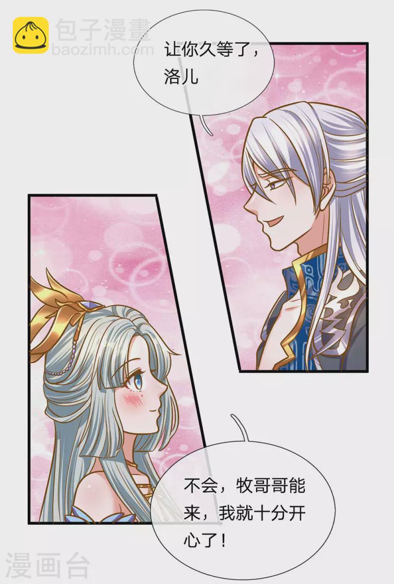 第132话 楚牧洛儿，久别重逢7