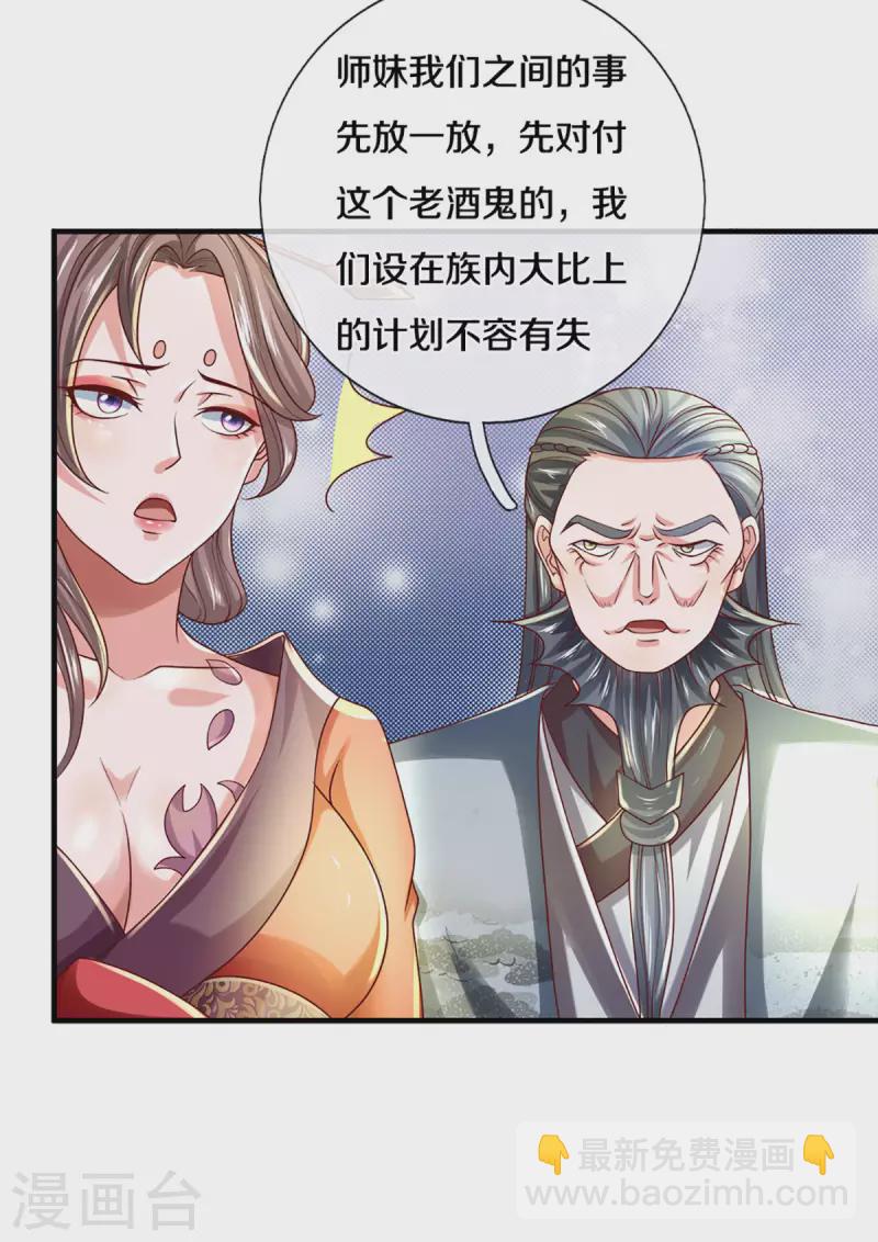 第169话 族长的计划3
