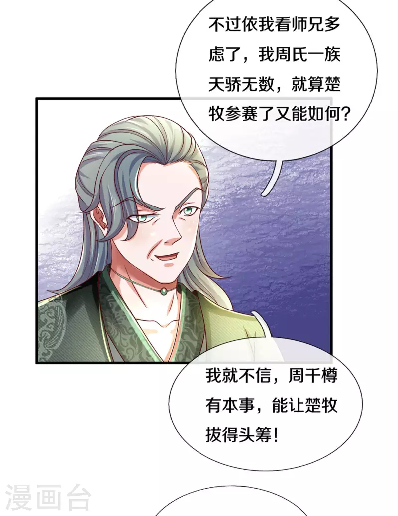 第169话 族长的计划5