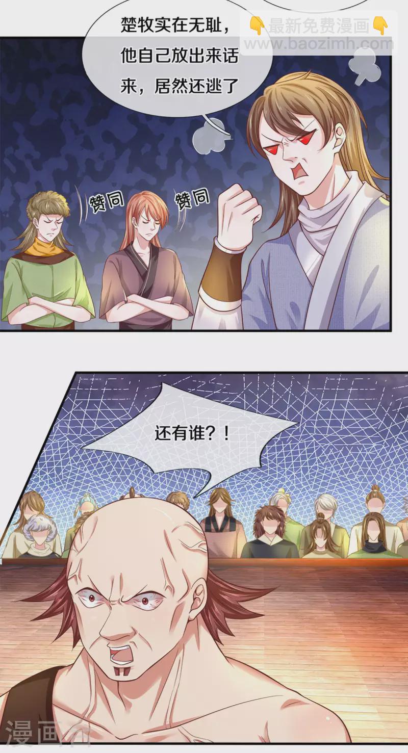 第184话 “无聊”的大比10