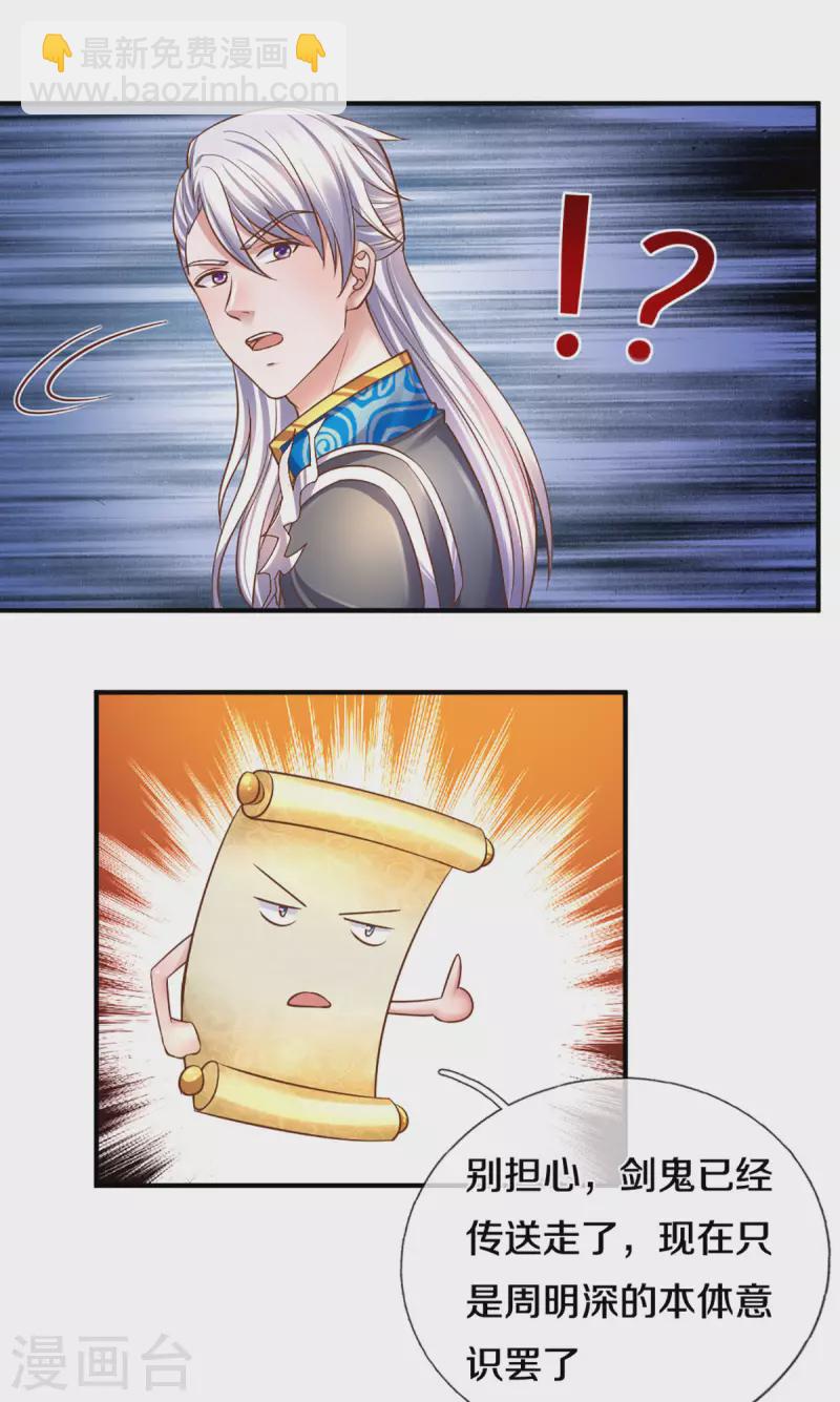 第205话 锁妖塔第六层18
