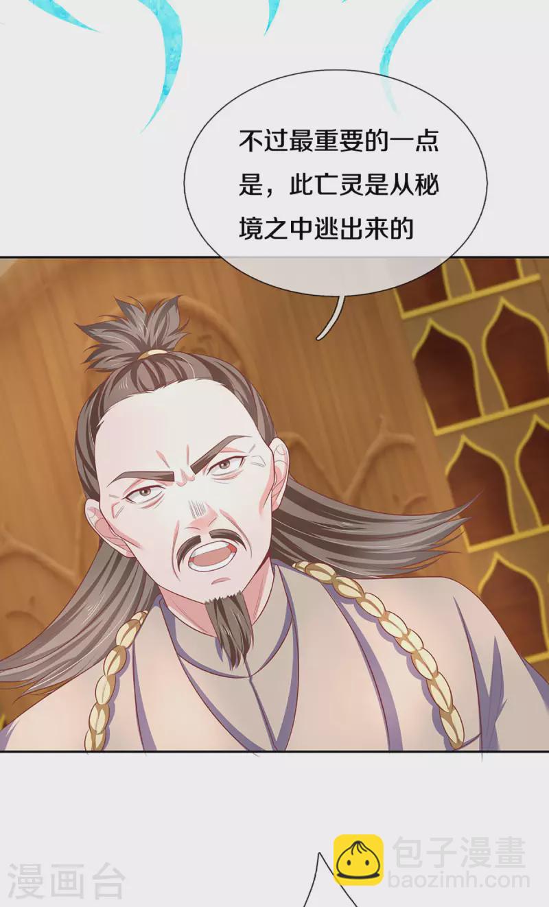 第207话 秘境亡灵23