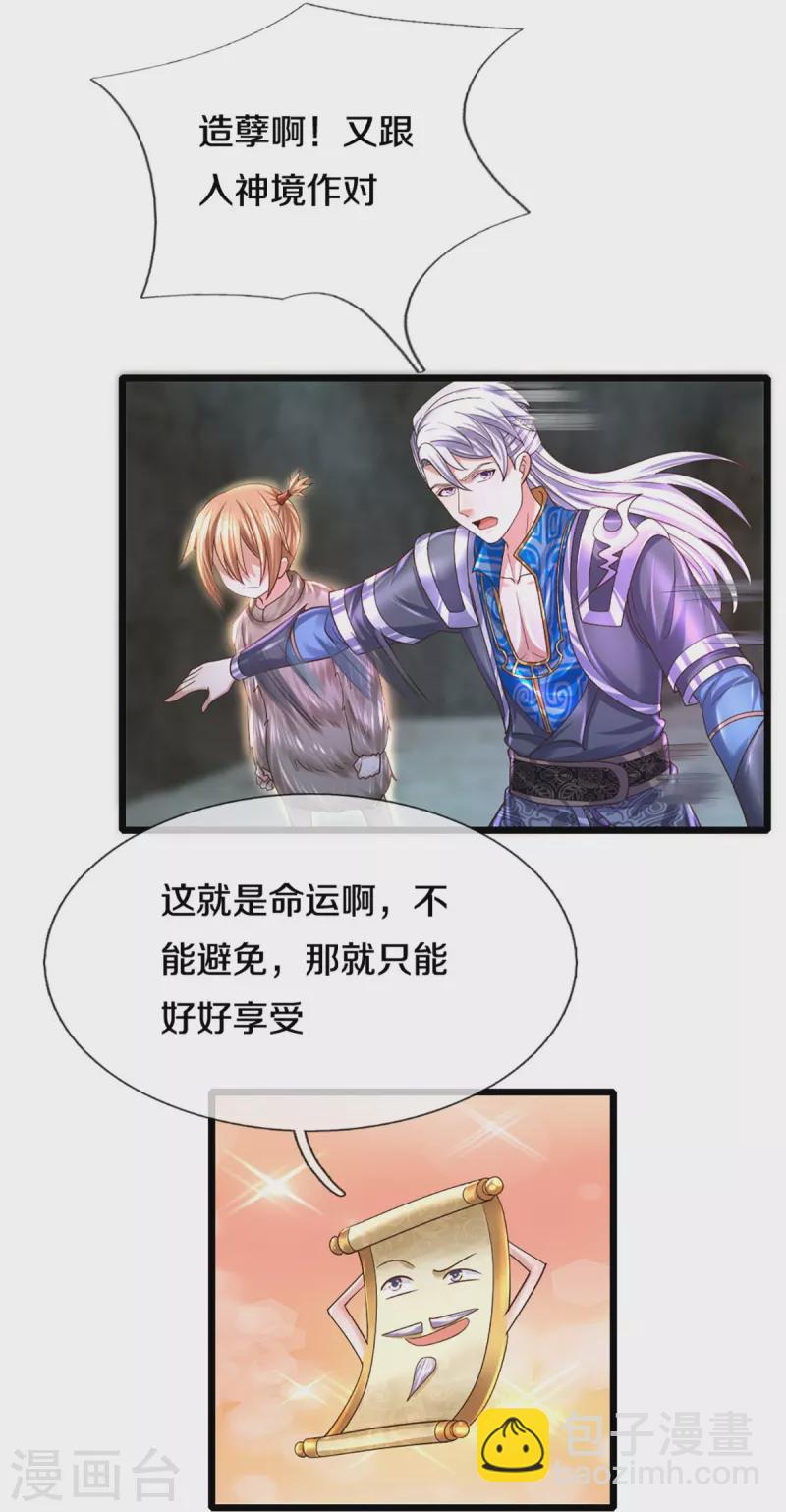 第250话 入神交锋16