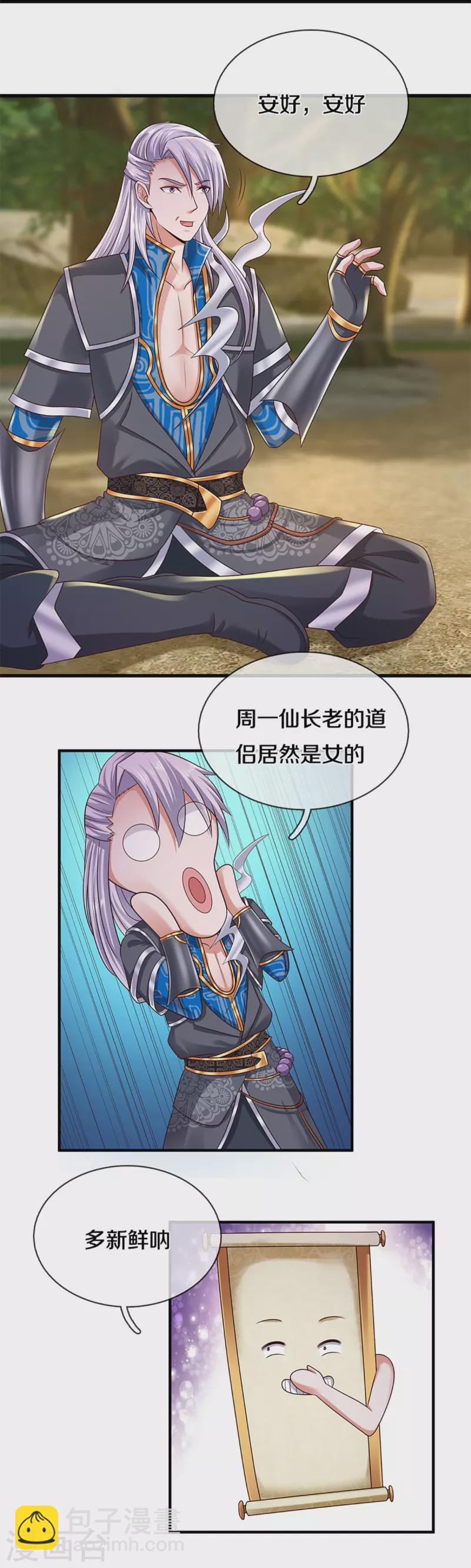 第251话 我才是石殿的主人21