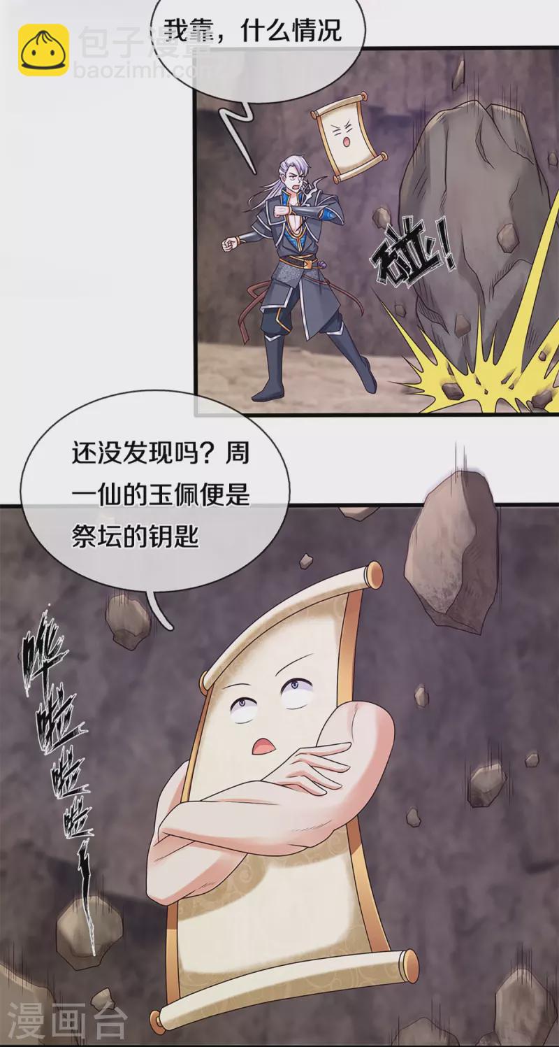 第251话 我才是石殿的主人4