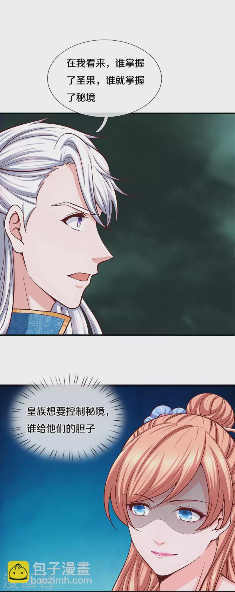 第255话 坐收渔翁之利12