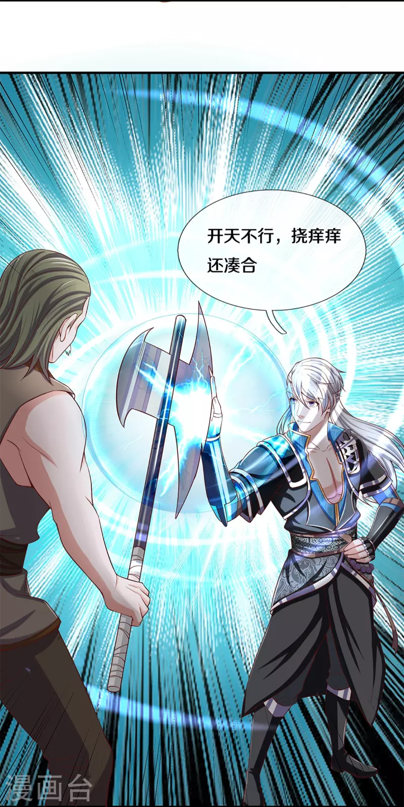 第255话 坐收渔翁之利34