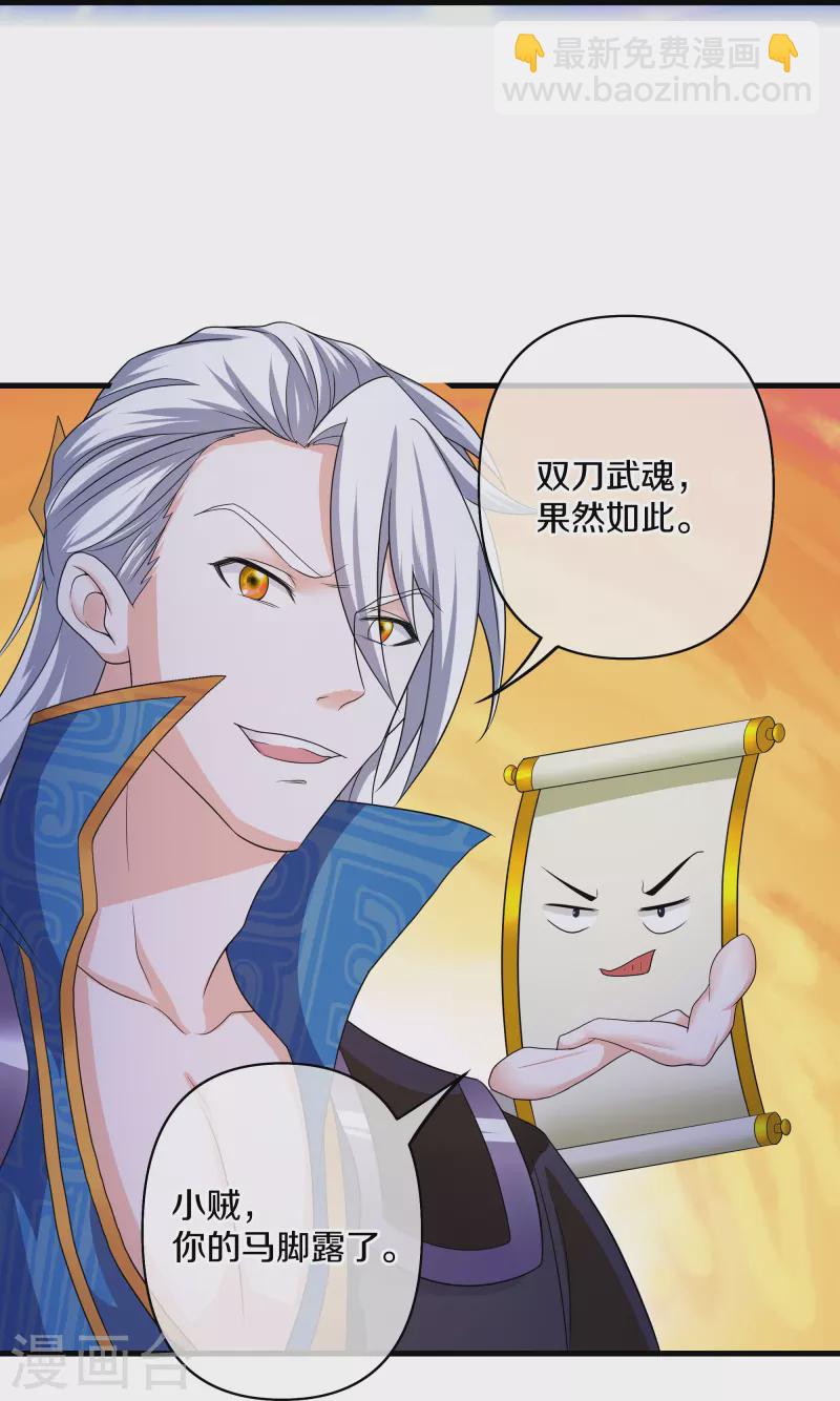 第265话 双刀武魂24