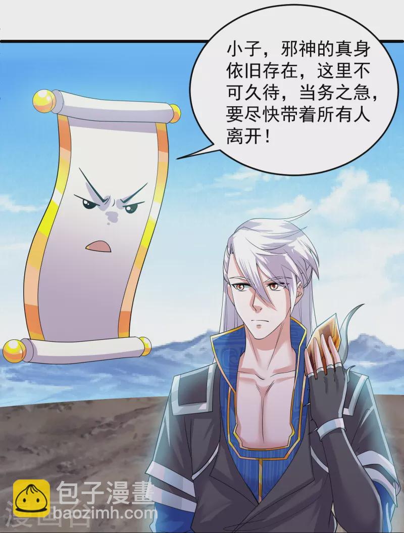 第271话 星空为焰，造化烘炉13