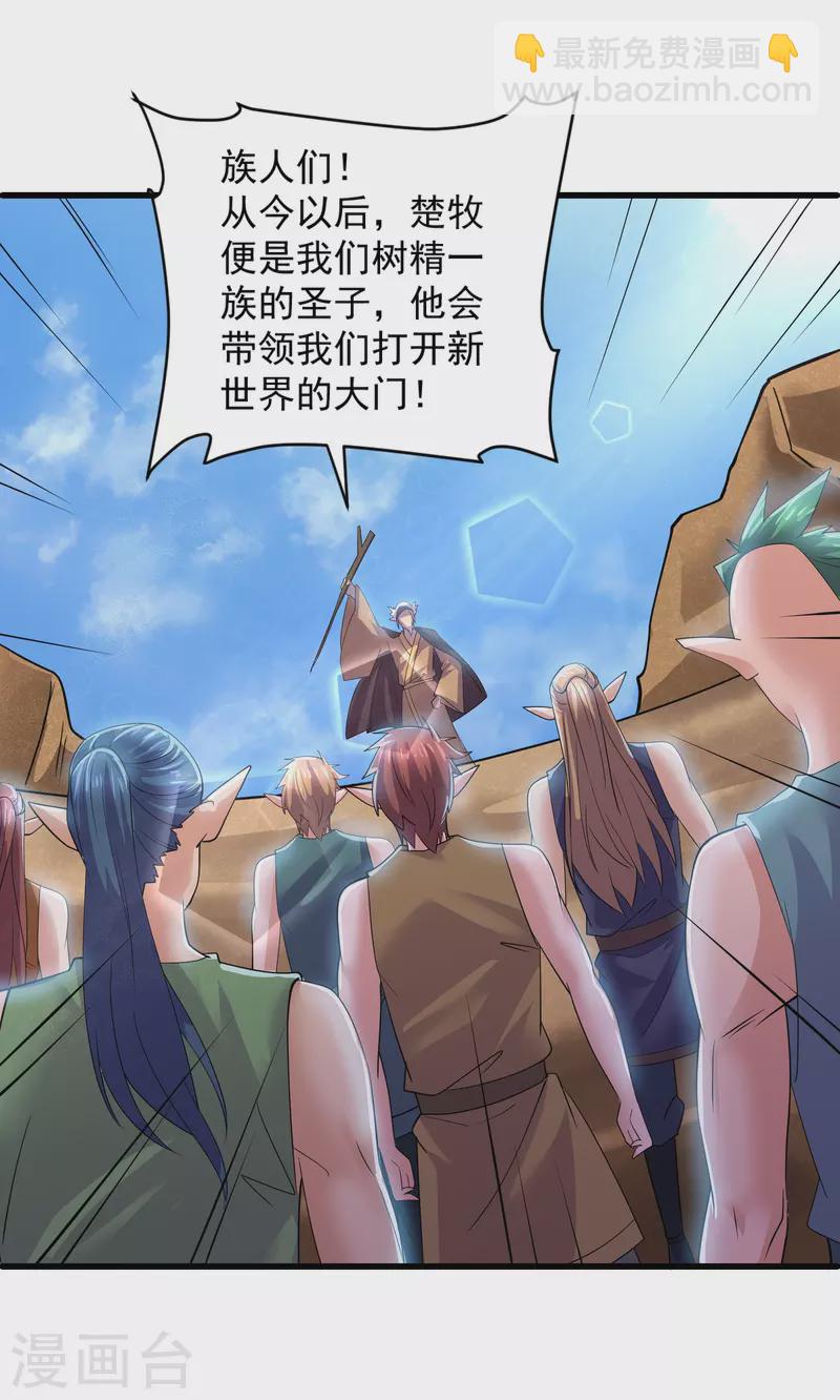 第271话 星空为焰，造化烘炉21