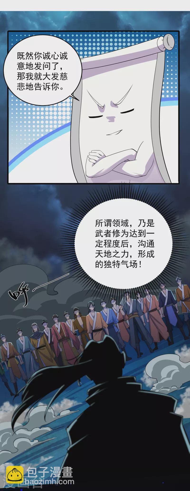 第271话 星空为焰，造化烘炉3