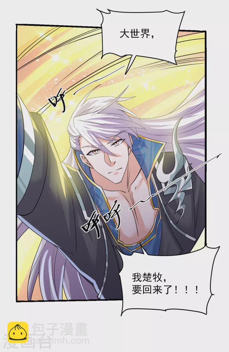 第271话 星空为焰，造化烘炉31