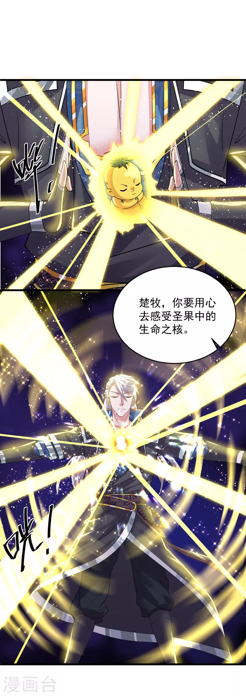 第271话 星空为焰，造化烘炉39