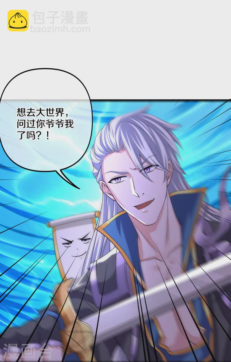 第272话 给我滚回去！26