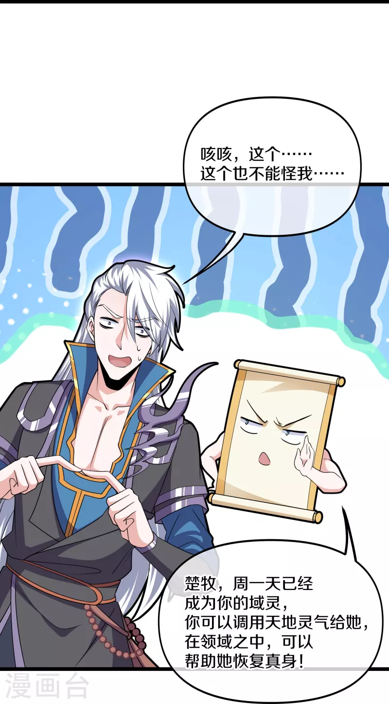第283话 周一天成域灵23