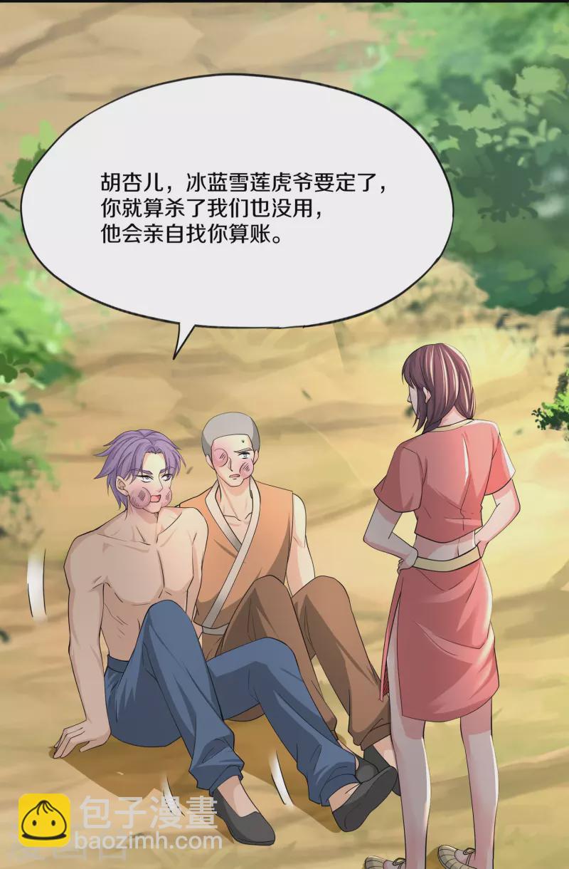 第309话 虎爷10