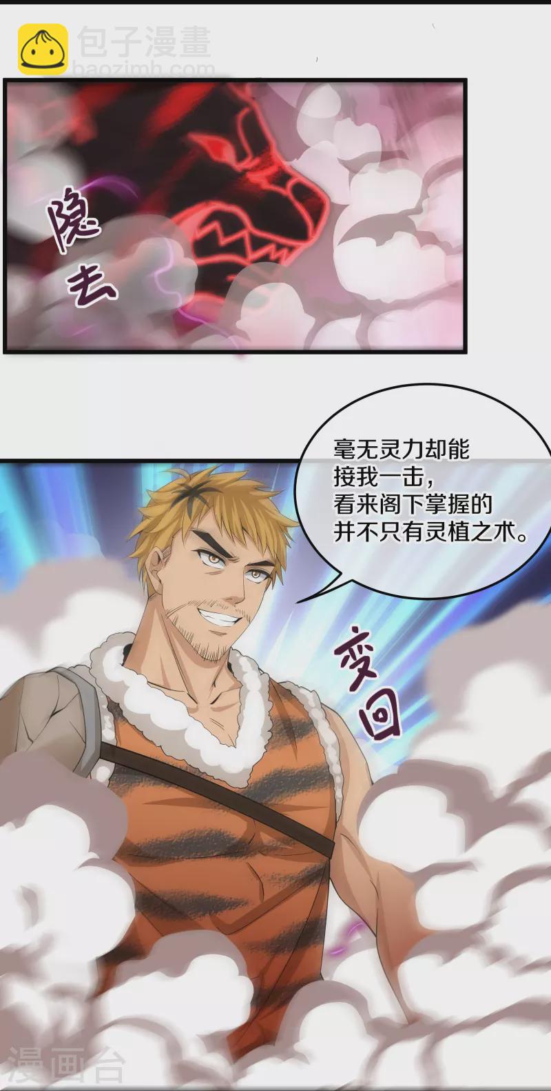 第311话 神兽！？13