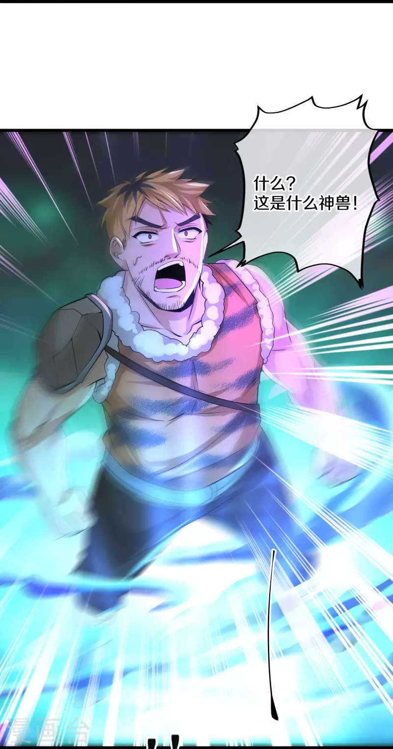 第311话 神兽！？18