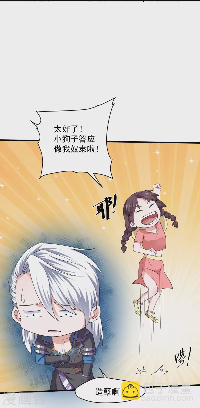 第311话 神兽！？4