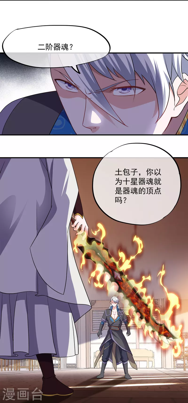 第349话 二阶器魂20