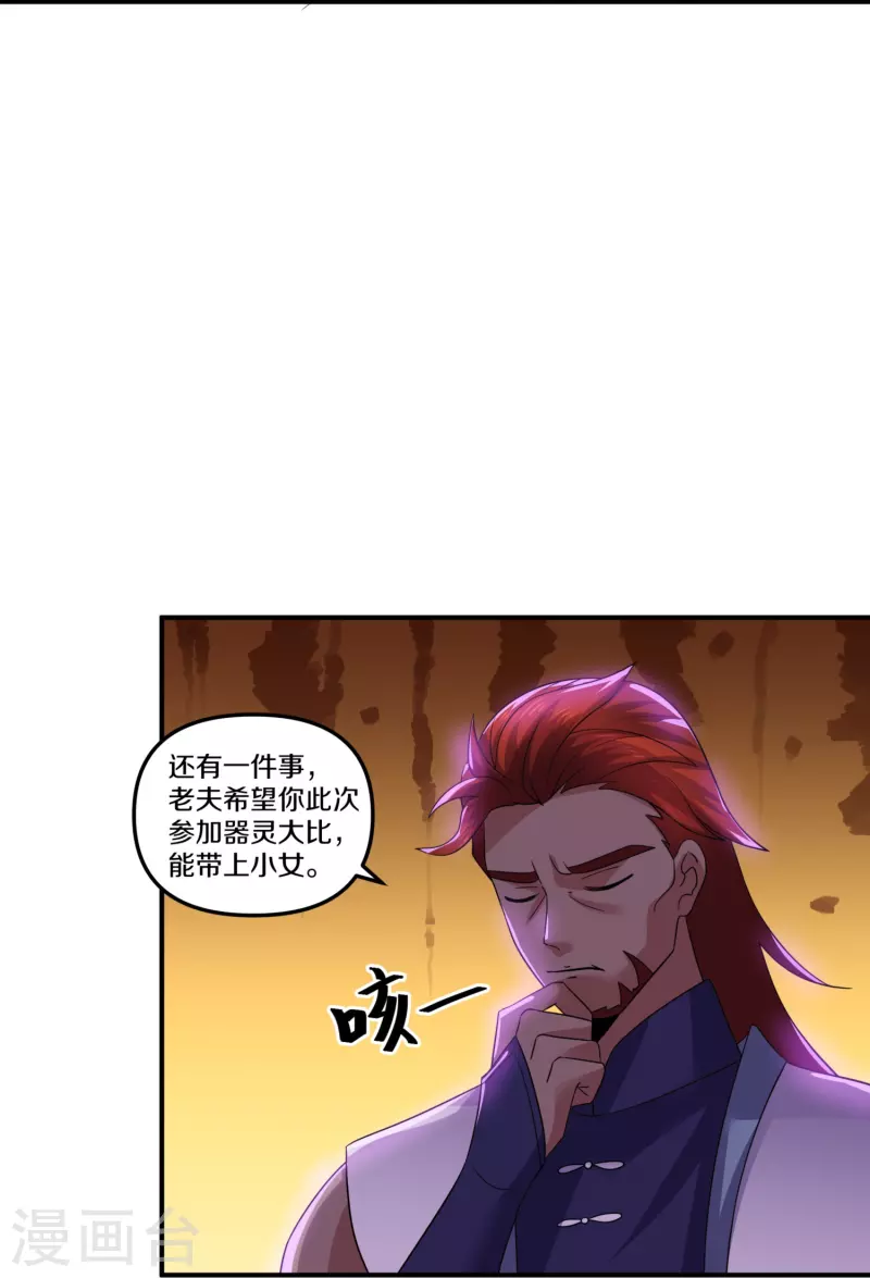 第362话 器灵大比7