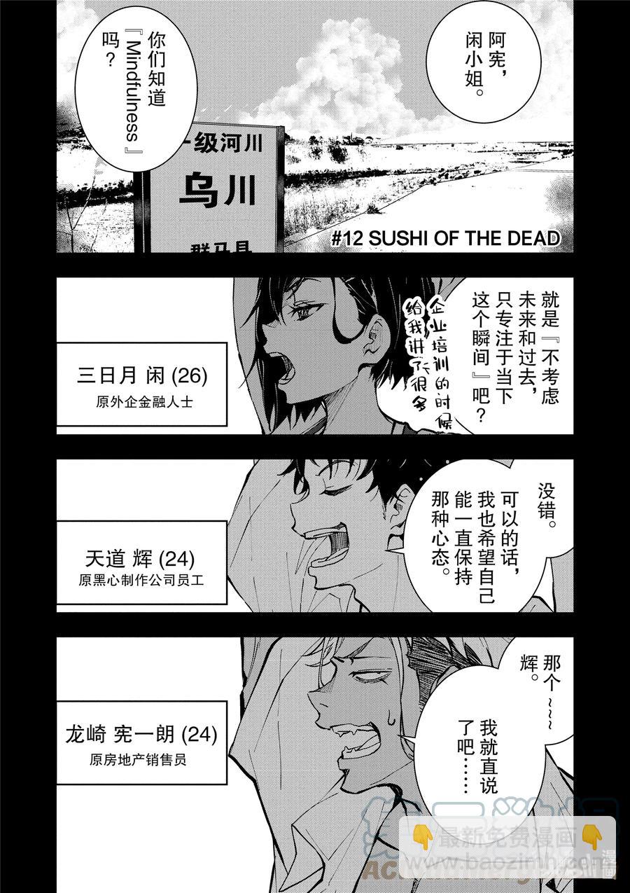 #12 SUSHI OF THE DEAD3