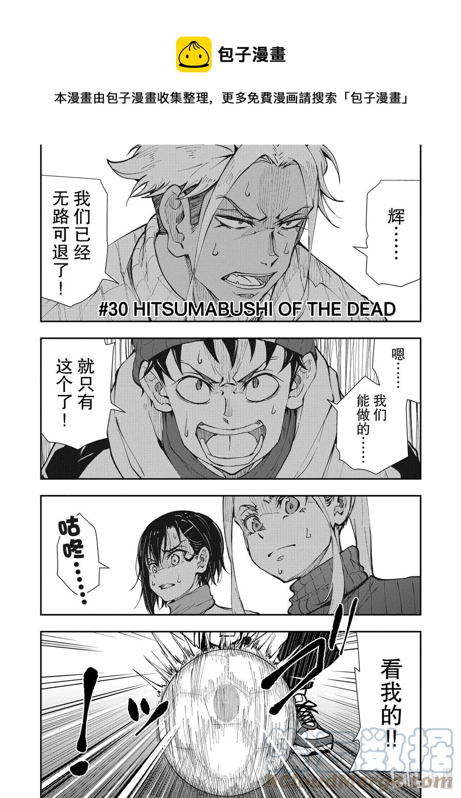 #30 HITSUMABUSH OF THE DEAD0