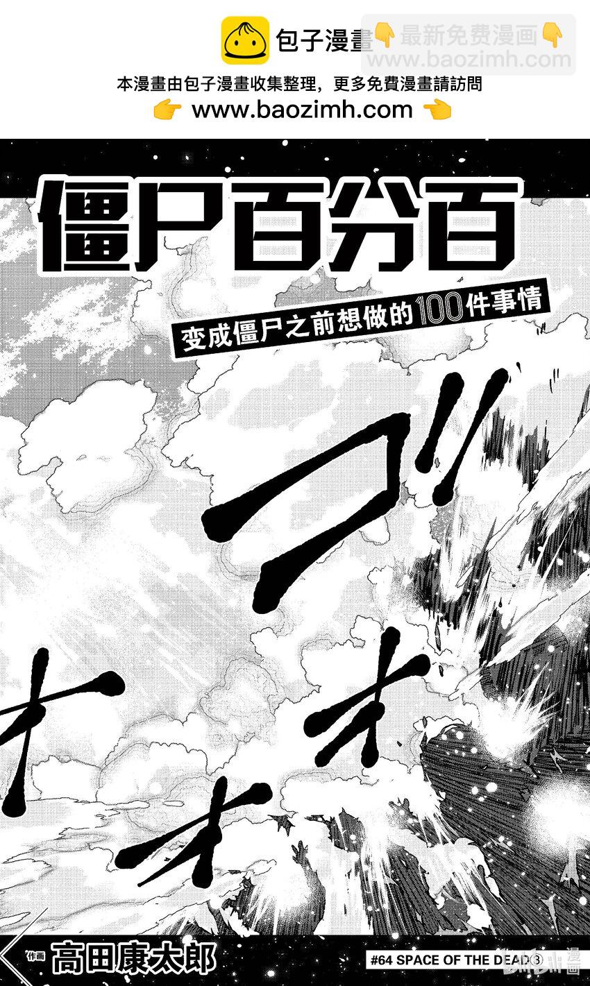 #64 SPACE OF THE DEAD③1
