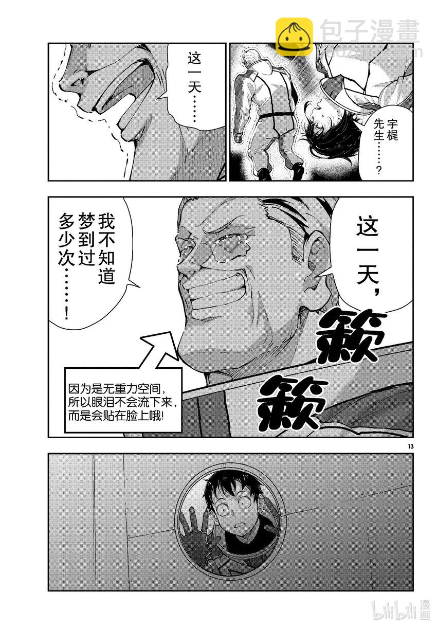 #64 SPACE OF THE DEAD③12